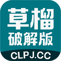 草榴破解版
